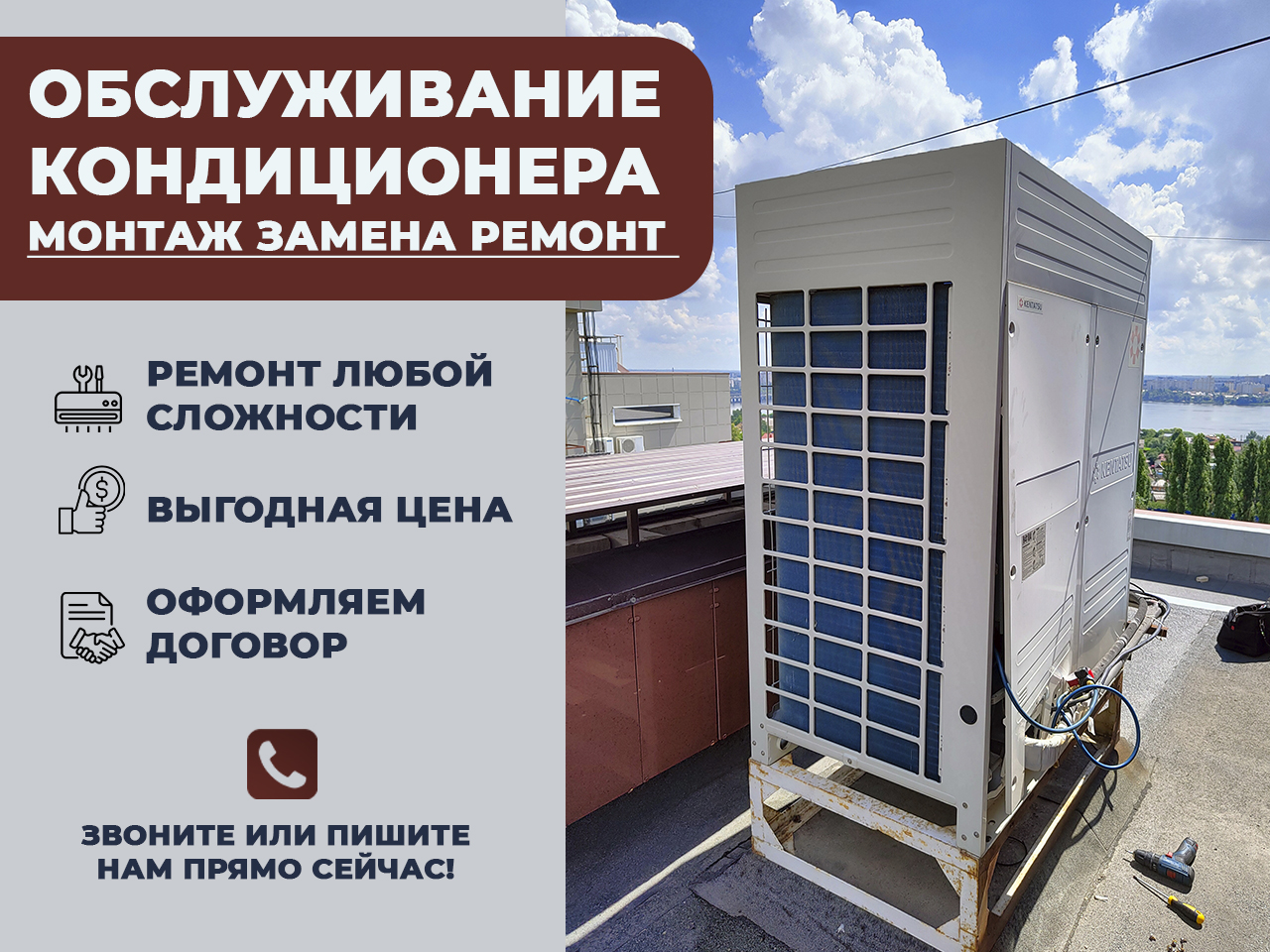Обслуживание кондиционера Обслуживание кондиционера